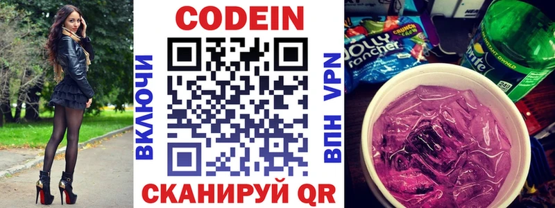 Кодеин напиток Lean (лин)  Якутск 